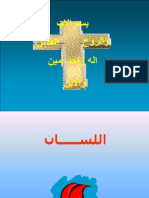 اللسان