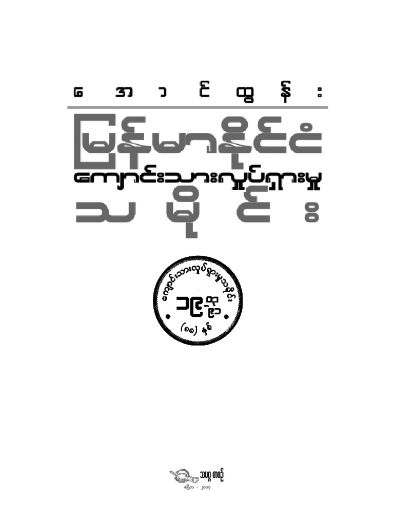 Myanmar Student Movement 1a