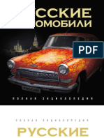 Русские автомобили