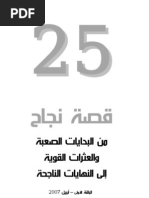 25قصة نجاح