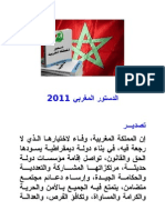 الدستور المغربي 2011