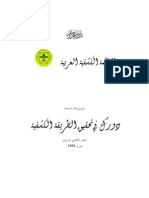 دورك في تحقيق الطريقة الكشفية