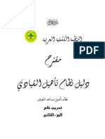 رح دليل نظام التاهيل القيادي2