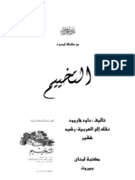 كتاب التخييم