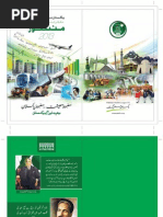 PMLN Manifesto 2013 Urdu