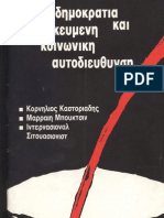 109706400 Α Αυτόνομη Δράση Καστοριάδης Μπούκτσιν