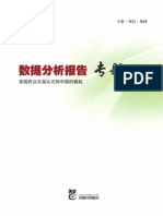 美国民众日益认识到中国的崛起.pdf