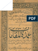 Umdat Al Maqamat (Persian) 2nd Edition کتاب فارسی: عمدة المقامات