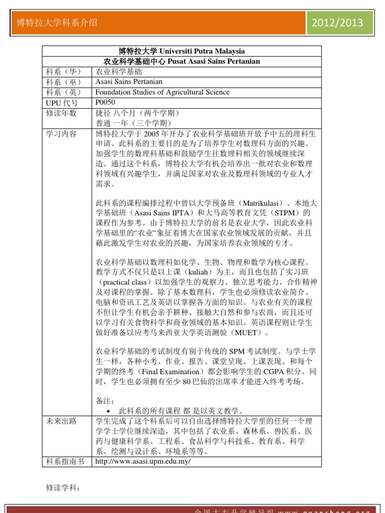 UPM科系介绍