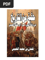 حقبة من التاريخ من وفاة النبي الى مقتل الحسين | PDF