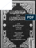 مجموعة المكتوبات من كليات رسائل النور 