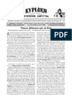 Εὐαγγελισμὸς τῆς Θεοτόκου, επισκ. Αυγουστίνος Καντιώτης