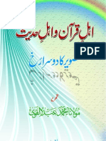 Ahl-e-Quran Aur Ahl-e-Hadees