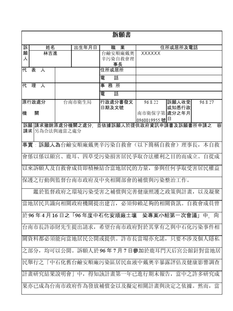訴願書