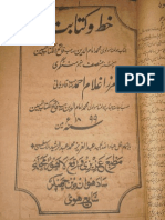 Khato Kitabat Mabain Moulana Imam Din Gujrati Wa Mirza Qadyani