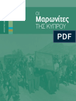 Οι Μαρωνίτες της Κύπρου (Βιβλιαράκι ΓΤΠ - Ελληνικά)