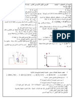 الفرض الكتابي الأول الأسدس الثاني / السنة الأولى علوم تجريبية