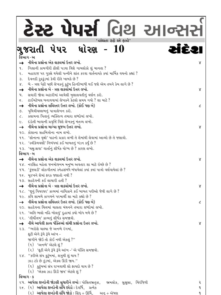 Gujarati Paper std 10th gseb