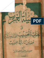 Waseelat Ul Ghareeb 
by Muhammad Hashim