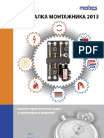 Шпаргалка монтажника по отопительным системам от Meibes (2013)