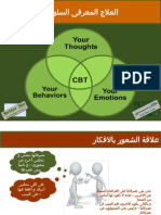 CBT For Better Me - Arabic Version