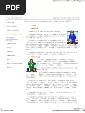 形容词| PDF