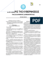 Δημοσιεύθηκε το ΠΔ για την ηλεκτρονική κατάθεση δικογράφων στο ΣτΕ και στα Διοικητικά δικαστήρια