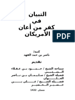 التبيان في كفر من أعان الأمريكان 1