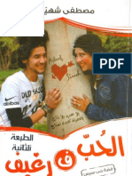 الحب ف رغيف PDF