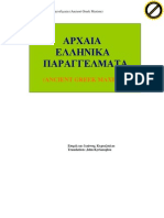 Αρχαία Ελληνικά Παραγγέλματα PDF