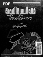 فقه السيرة للبوطي