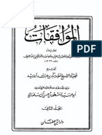 الموافقات 2