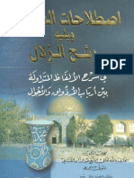 اصطلاحات الصوفية ويليه رشح الزلال في شرح الألفاظ المتداولة بين أرباب الأذواق والأحوال القاشاني