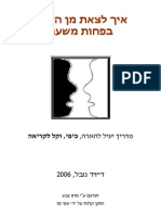 איך לצאת מדעתך בפחות משעה להדפסה