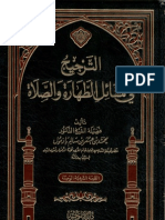 At-Tardjieh Fie Tahaarah Was Salaat - Muhammed Baazmoel