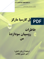 khaterate roospiane sodazade-خاطرات روسپیان سودازده