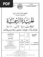 الجريدة الرسمية الجزائرية-السّنة التاسعة والأربعون-العدد 02-القانون الأساسي للجمعيات ص33-ص41 PDF