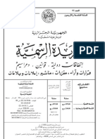 الجريدة الرسمية الجزائرية-السّنة التاسعة والأربعون-العدد 02-القانون الأساسي للجمعيات ص33-ص41 PDF