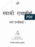 Hindi Book-SwamiRamaTirthaGranthavali-Hindi-19.pdf