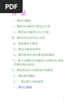 迷踪拳(第七册)-迷踪拳系列叢書 迷踪拳第1册| PDF
