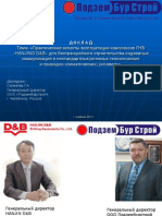Презентация Подзембурстрой.pdf
