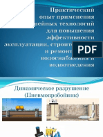 Презентация МУП Водоканал.pdf