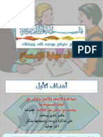 أهداف مهارة الإستماع