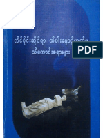 လိင္ပိုင္းဆိုင္ရာေႏွာက္ယွဥ္မႈသိေကာင္းစရာ