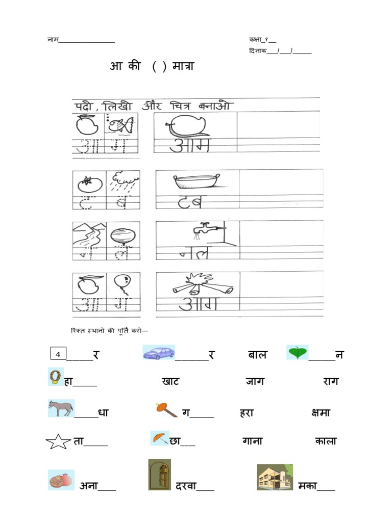 Hindi Kids Worksheets Matra Parichay