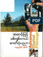 Soe Win- Advanced Digital Photography (Burmese Version).pdf