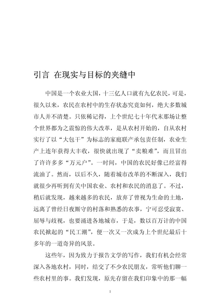 The Farmers Of China