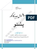 100 New Kankor Question Pashto