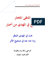 المنتقى المختار مما صح في المهدي من أخبار