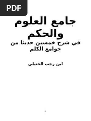 جامع العلوم والحكم